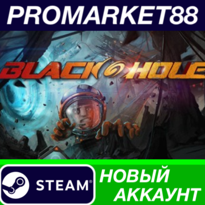 BLACKHOLE Steam АККАУНТ НОВЫЙ +ПОЧТА