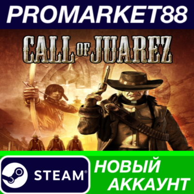 Call of Juarez Steam АККАУНТ НОВЫЙ+ПОЧТА
