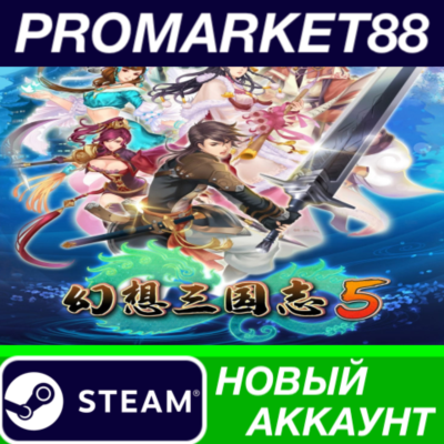 Fantasia Sango 5 Steam АККАУНТ НОВЫЙ+ПОЧТА