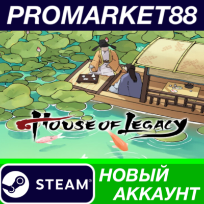 House of Legacy Steam АККАУНТ НОВЫЙ+ПОЧТА