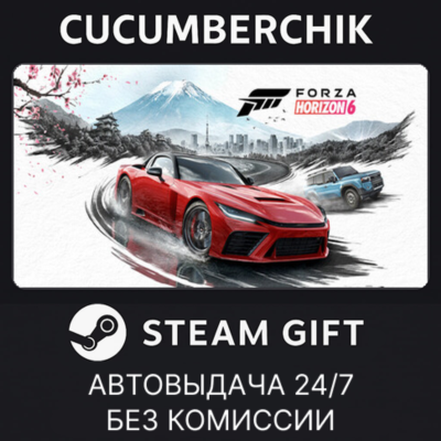 Forza Horizon 6 Premium Edition✅STEAM GIFT AUTO✅RU+МИР