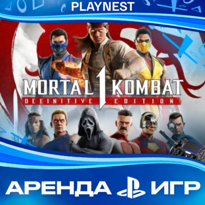 Mortal Kombat 1 + все DLC (PS5/RU) Аренда