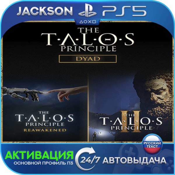 The Talos Principle: Reawakened + Principle 2 (PS5) RUS | Активация✅