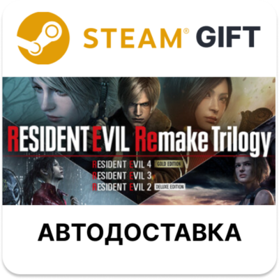 Resident Evil Remake Trilogy STEAM RU KZ UA BY TR AR СНГ Автодоставка