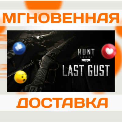 HUNT: SHOWDOWN 1896 - LAST GUST  \ STEAM \КЛЮЧ