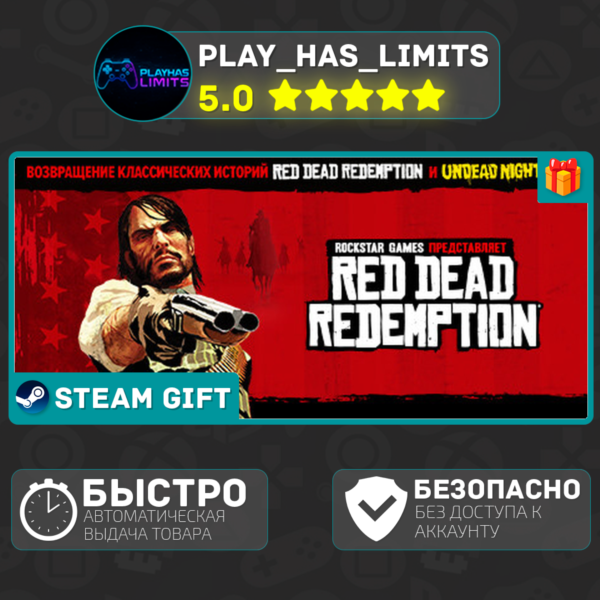 Red Dead Redemption *UA/KZ/СНГ/TR/AR Steam Auto