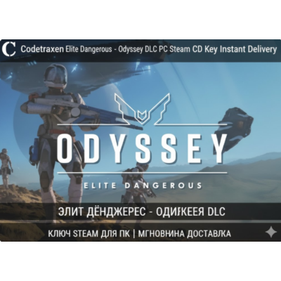 Elite Dangerous - Odyssey DLC PC Steam CD Key