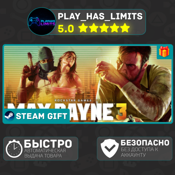 Max Payne 3 *BY/UA/KZ/СНГ Steam Auto