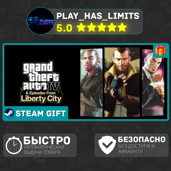 Grand Theft Auto IV The Complete Edition*RU/СНГ Steam