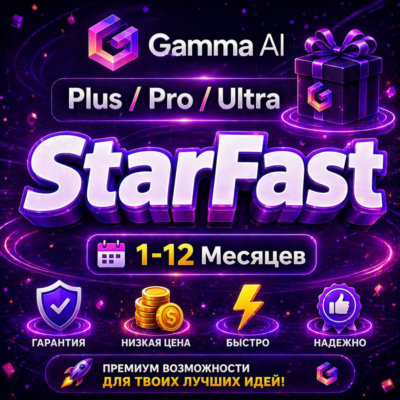 GAMMA AI | PLUS, PRO, ULTRA | ПОДПИСКА НА1-12 МЕСЯЦЕВ | НА ВАШ АККАУНТ | БЫСТРО