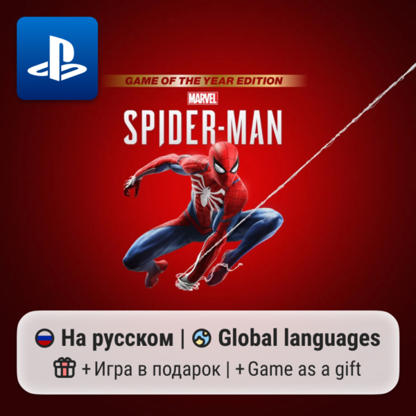 Marvel's Spider-Man: goty (PS4/PS5) | П2-П3
