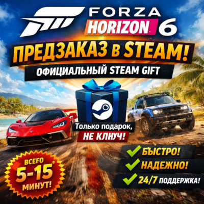 🎮 Forza Horizon 6 — Предзаказ Steam