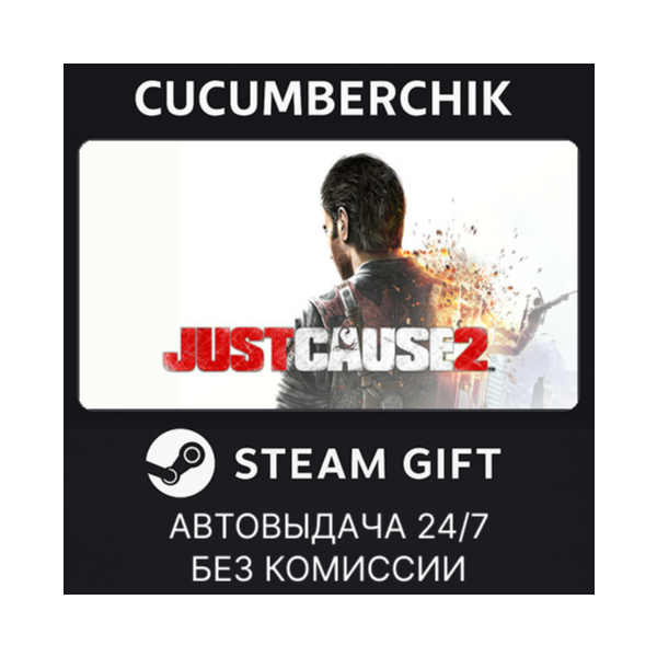 Just Cause 2 STEAM GIFT AUTO RU+МИР