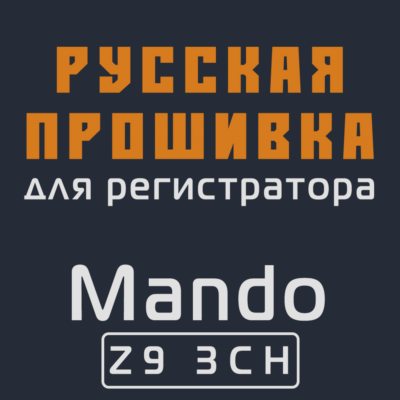 Модифицированная прошивка Z9 3CH MOD RU