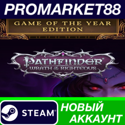Pathfinder: Wrath of the Righteous The Game of the Year