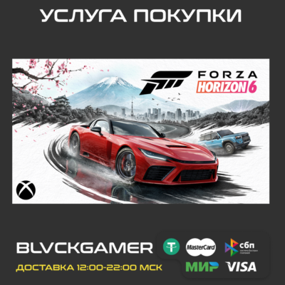 Forza Horizon 6 (XBOX+PC) - Активация СРАЗУ