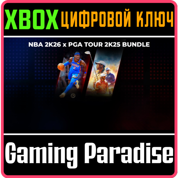 PAQUETE NBA 2K26 X PGA TOUR 2K25 XBOX КЛЮЧ/КОД