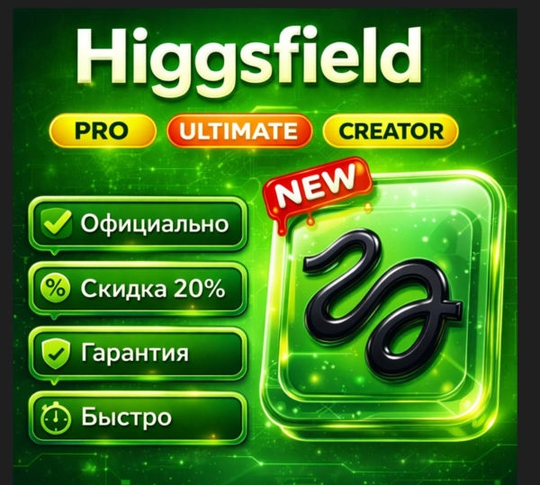 Higgsfield AI Subscription | 1 месяц, закрытый аккаунт