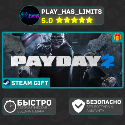 🎁PAYDAY 2 *RU/BY/UA/СНГ Steam Auto