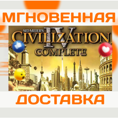 SID MEIER´S CIVILIZATION IV: THE COMPLETE EDI \ STEAM \