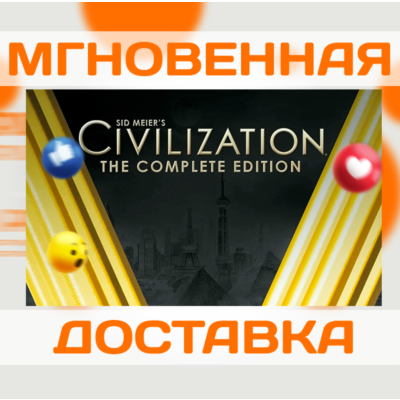 SID MEIER´S CIVILIZATION V: COMPLETE \ STEAM \ КЛЮЧ