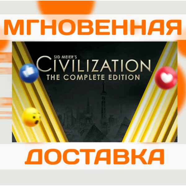 SID MEIER´S CIVILIZATION V: COMPLETE \ STEAM \ КЛЮЧ