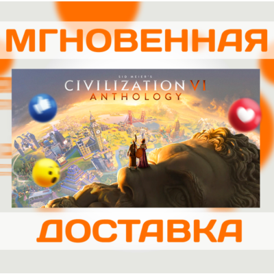 SID MEIER’S CIVILIZATION VI ANTHOLOGY \ STEAM \ КЛЮЧ