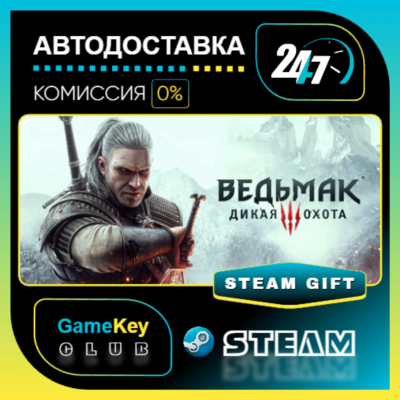 The Witcher 3: Wild Hunt / STEAM GIFT / Выбор стран