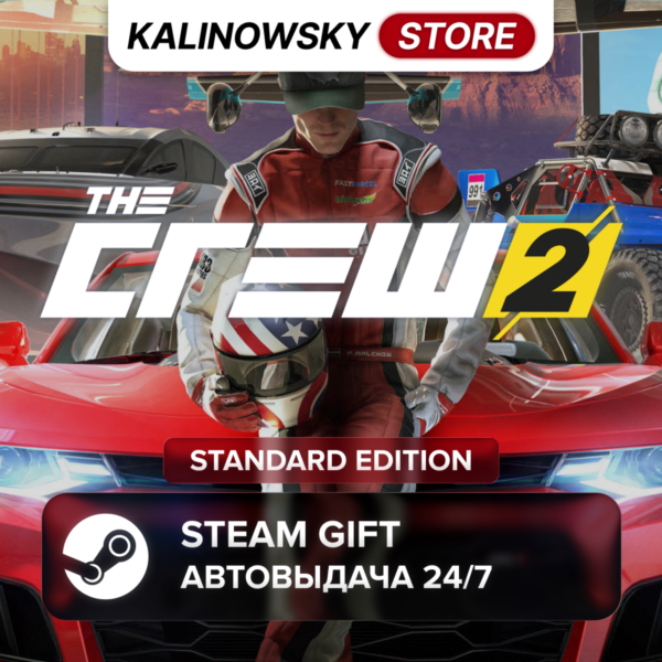 THE CREW 2 · STANDARD · ВЕСЬ МИР