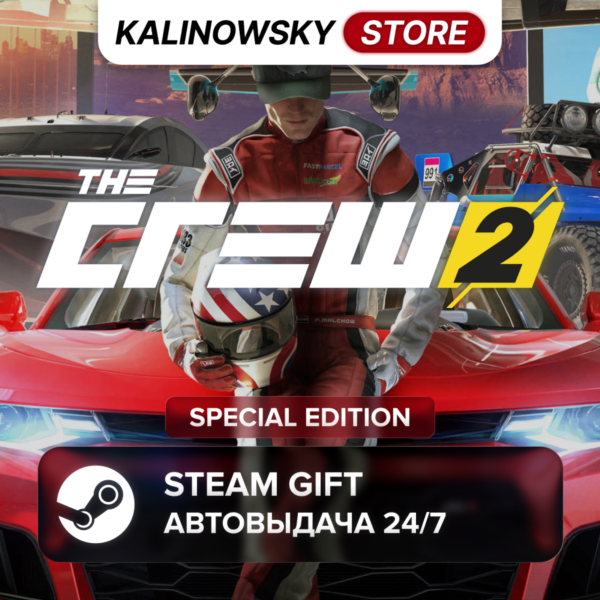 THE CREW 2 · SPECIAL · ВЕСЬ МИР