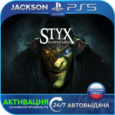 Styx: Blades of Greed (PS5) RUS | Активация✅