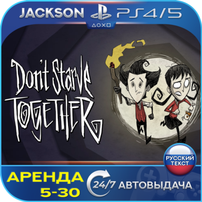 Don´t Starve Together (PS4/PS5) RUS | Аренда🔰