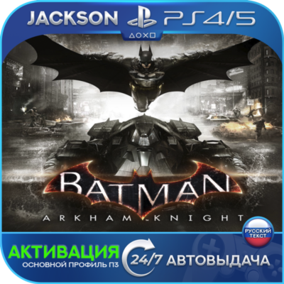 Batman: Arkham Knight (PS4/PS5) RUS | Активация✅