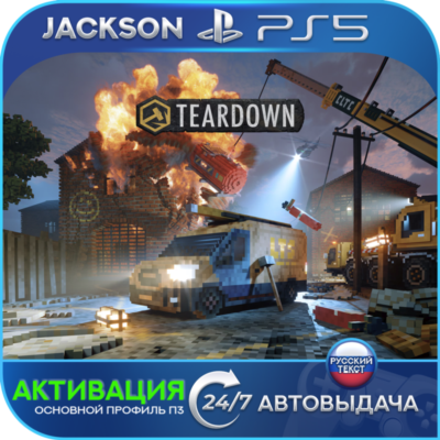 Teardown (PS5) RUS | Активация✅