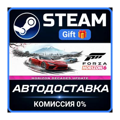 Forza Horizon 6 Premium Edition РОССИЯ RU Steam Gift СТИМ ГИФТ ПК АВТОДОСТАВКА