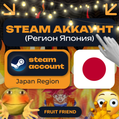 ЯПОНСКИЙ СТИМ/STEAM АККАУНТ (Регион ЯПОНИЯ) Japan Rg
