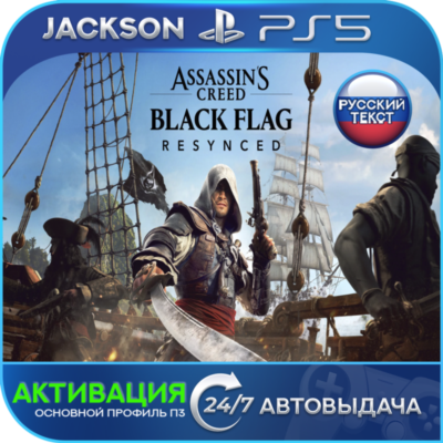 Assassin´s Creed Black Flag Resynced (PS5) RUS | Активация✅