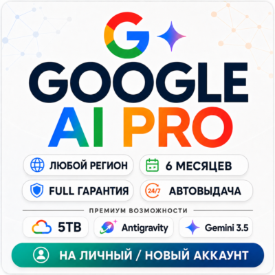 GOOGLE AI PRO (6 месяцев) • АВТО 24/7 • Gemini 3.5 • 5TB • Veo 3.1 • Nano Banano Pro