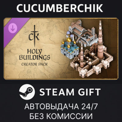 Crusader Kings III Creator Pack: Holy Buildings✅STEAM GIFT AUTO✅RU+МИР