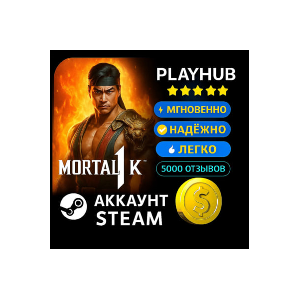 OFFLINE STEAM АККАУНТ MORTAL KOMBAT 1 | MK 1 | ПОЛНАЯ В