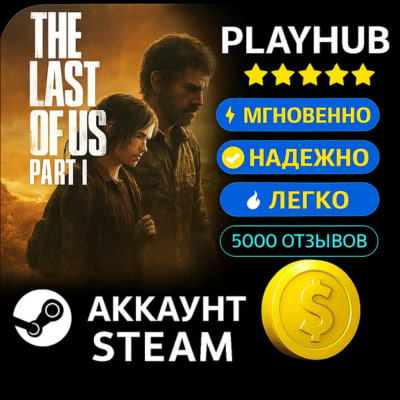 OFFLINE STEAM АККАУНТ THE LAST OF US PART I | ПОЛНАЯ ВЕ
