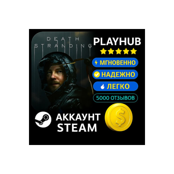 OFFLINE STEAM АККАУНТ DEATH STRANDING | DIRECTOR'S CUT