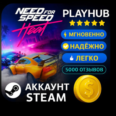 OFFLINE STEAM АККАУНТ NEED FOR SPEED HEAT | NFS HEAT |