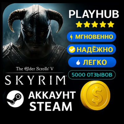 OFFLINE STEAM ACCOUNT SKYRIM | ANNIVERSARY / SPECIAL ED