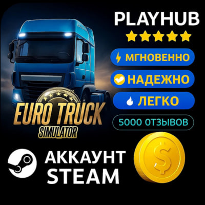 OFFLINE STEAM АККАУНТ EURO TRUCK SIMULATOR 2 | ETS 2 |