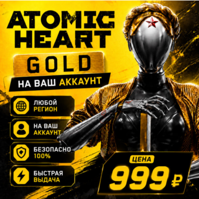 Atomic Heart Gold  на ваш Аккаунт  l Любой Регион