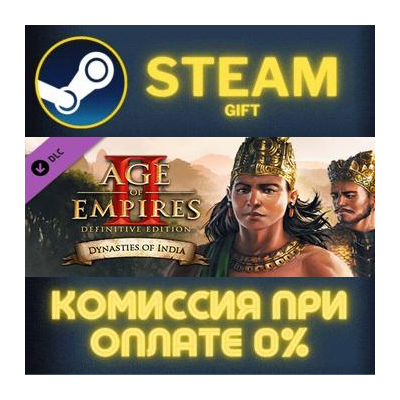 Age of Empires II: Definitive Edition СТИМ ПК ГИФТ