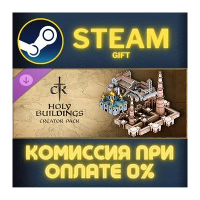 Crusader Kings III Creator Pack: Holy Buildings СТИМ ПК