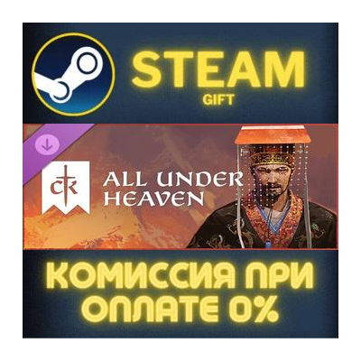 Crusader Kings III: All Under Heaven СТИМ ПК ГИФТ STEAM