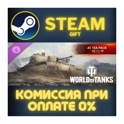 World of Tanks — AT 15A Pack (VII British Tank Destroyer) Steam Gift СТИМ ГИФТ ПК
